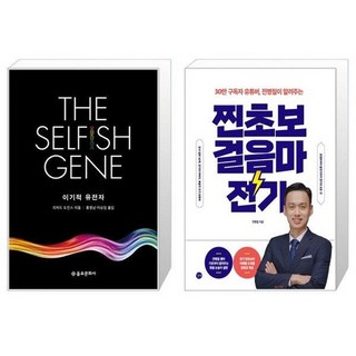 유니오니아시아 이기적 유전자 + 찐초보 걸음마 전기, [단일상품]