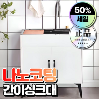 한나가구 나노코팅 소형싱크대 간이 씽크대 주방인테리어 개수대 상판 리모델링 하부장 부엌, 600mm, 화이트