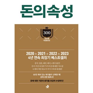 돈의 속성 300쇄 리커버(사은품증정)