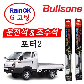 불스원G코팅와이퍼