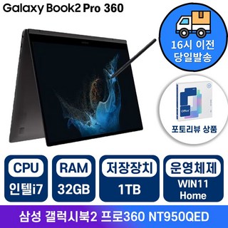 삼성전자 갤럭시북2 프로360 NT950QED 4종 사은품 15.6인치 인텔i7 가성비 터치스크린 고사양 노트북, 그라파이트, NT950-K71A, 1TB, 32GB, WIN11 Home