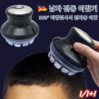남자 셀프 이발기 원형 셀프 이발기 방수이발기 헤어트리머 셀프 바리깡 삭발 UFO 이발기 충전식 가정용 전기 이발기, 남자 전동 이발기, 1개