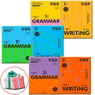 천일문 중등 그래머 +라이팅 1 2 3단계 세트 쎄듀 (전2권) 사은품증정, (GRAMMAR 2+WRITING 2단계), 영어영역