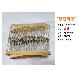 종단저항 띠저항 도통시험