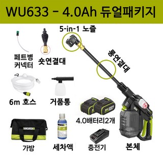 WORX 웍스 WU633 무선 고압 리튬 세차기 20V 하이드로샷 분사 세차건 세척기, 4.0Ah 듀얼 패키지