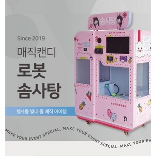매직캔디 로봇 솜사탕 자판기 기계
