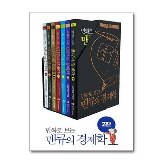 만화로 보는 맨큐의 경제학 1~7 세트 - 전7권 / 이러닝코리아