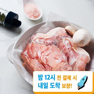 순살닭고기