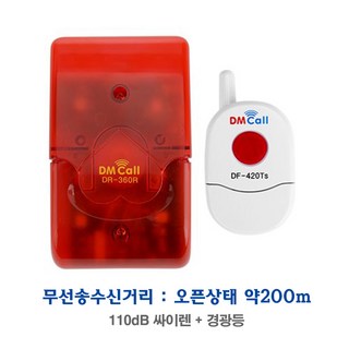 대명전자 차임벨 호출벨 비상벨 응급벨 싸이렌 FM 무선 비상벨 DR-360RT 세트, 1개 dtv-300ca