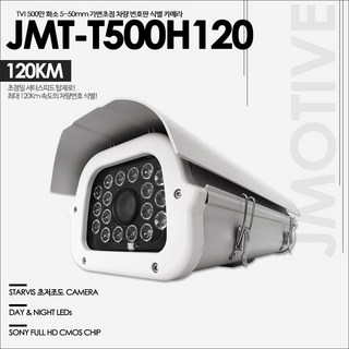 [제이모티브] JMT-T500H120 5~50mm500만 화소야간가시거리 50M차량번호 인식 가능TVI 전용 CCTV, 단품, 1개