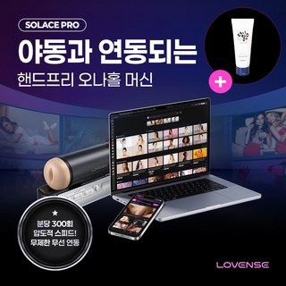 더할수 증정 야동이랑 연동되는 자동 무선 오나홀 러벤스 솔라스 프로 LOVENSE SOLACE PRO 정품 성인용품 자위기구 자위용품 남자 남성 성인 성인용 다회용 인형 19 기구, 1개 대표 이미지 - 리얼돌 추천