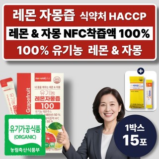 스페인산 유기농 레몬 자몽즙 NFC착즙 스틱 레몬즙 쥬스 원액 과채주스 무설탕, 1박스, 300g