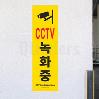 세로로긴 시시티비 경고기둥벽판