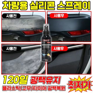 차량용플라스틱윤활제 사용 모습
