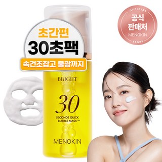 메노킨 30초 퀵 미백 광채 버블 마스크 브라이트, 95ml, 1개