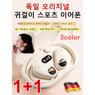 1+1독일 오리지널 노이즈캔슬링 귀걸이 스포츠 이어폰 180도 회전 오픈형 OWS 블루투스 이어폰 무선헤드셋블루투스, 블랙*1+아이보리*1
