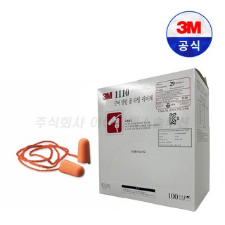 3M 1110 이어플러그 귀마개 끈있음