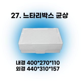 스티로폼보냉느타리박스