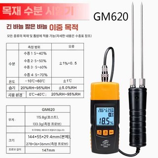 목재 함수율측정기 나무 콘크리트 휴대용 센서 함량 수분 테스트 감지기, 분할형 GM620(범위 5-70), 1개