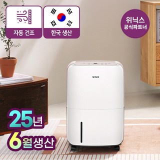 위닉스 뽀송 제습기 12L DXTE120-MPK