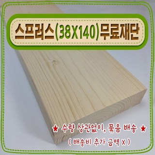 투바이식스 스프러스 각재