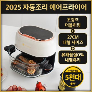 4세대 자동조리 홈쇼핑 유리 에어프라이어 사용 모습