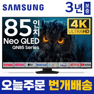 삼성 TV 214cm(85인치) 네오 QLED 4K 미니LED 스마트 티비 QN85QN85 로컬변경, 방문설치, 벽걸이형, 85QN85, 85형
