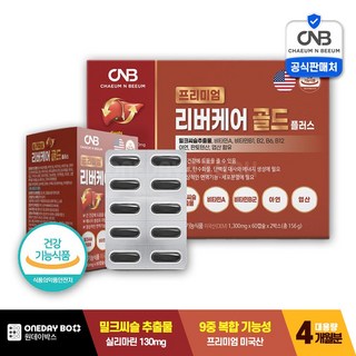 채움앤비움 CNB 밀크씨슬 간 건강 리버케어 골드 1300mg
