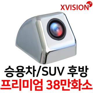 엑스비전 승용차용후방카메라