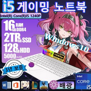 15.6인치 노트북 i5 게이밍 노트북 Intel(R) Core(R)I5 1240P 사무용 노트북 HDD:128GB/SSD:2TB지문 잠금 해제와 백라이트 학습 노트북 WIN10, 화이트, 2048GB, 16GB
