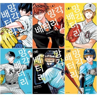 망각 배터리 전권 1 - 18권 만화책 서울미디어코믹스