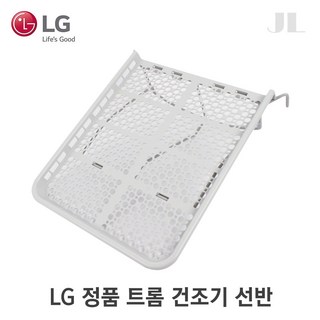 LG 정품 트롬 건조기 건조선반