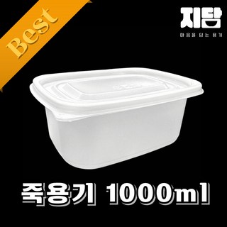 포장용기 죽용기 (대) 1000ml 원색 50개세트, 50세트
