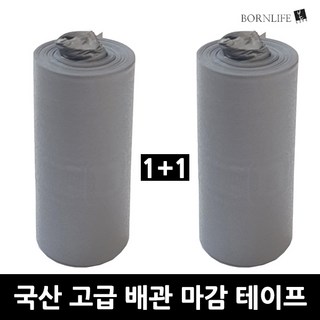 본라이프 에어컨 배관 테이프