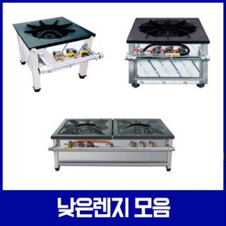기타 업소용 1구 낮은렌지