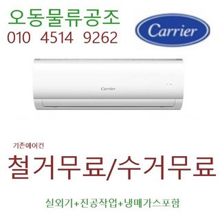 2. 캐리어 벽걸이에..