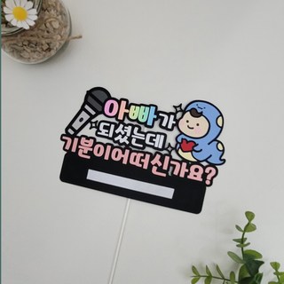 임밍아웃 서프라이즈 임테기 아빠