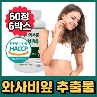 와사비잎 추출물 와사비 잎 이소비텍신, 6개, 60정