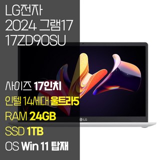 LG 2024 그램17 17ZD90SU-GX56K