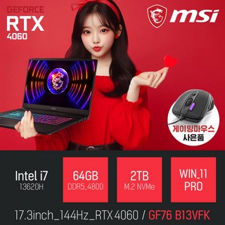 MSI Sword GF76 B13VFK 인텔 13세대 i7-13620H RTX4060 [사은품증정], 블랙, 2TB, 64GB, WIN11 Pro