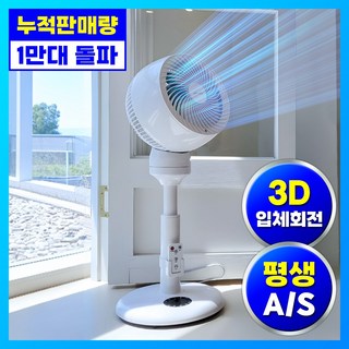 쿠쿠 인스퓨어 BLDC 입체회전 에어 서큘레이터 CF-FNL1030NW