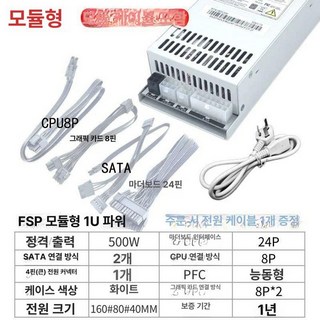 파워서플라이 FSP 270W 데스크탑 최대 컴퓨터, 능동식 500W 화이트