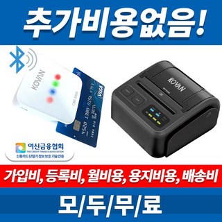 앱설치후 핸드폰블루투스로 연결하는 휴대용카드단말기 이지체크단말기, 1개, 블루투스 카드단말기 개인사업자카드단말기 12 무선 블루투스 휴대용 카드단말기 코밴 CBR CBP 3100, 1개, 옵션1.PG-CBR