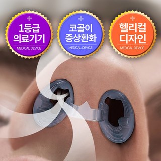 닥터코링 코골이 방지 비강확장기
