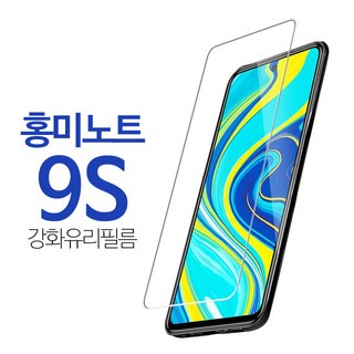 스톤스틸 샤오미 홍미 노트 9S 크리스탈 액정 보호 강화유리 필름