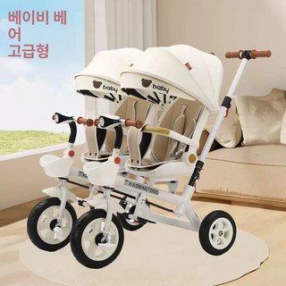 쌍둥이 자전거 트라이크 바람막이 탈부착 접이식 베이직, 1개, 고급형 작은 흰 곰
