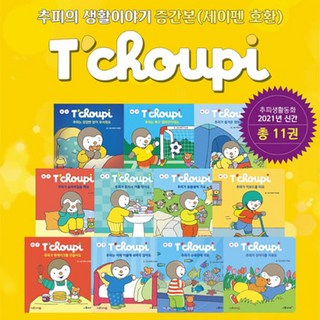 추피의 생활이야기 증간본 총 11권 최신개정판 세이펜 호환