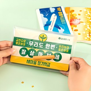 EV-130 용돈통장 부모님생신선물 신혼선물 용돈봉투, 새마을적금