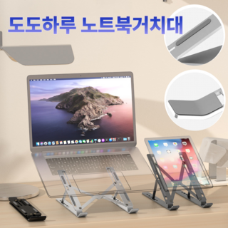 도도하루 휴대용 가벼운 접이식 6단 알루미늄 노트북 거치대, 메탈블랙, 1개