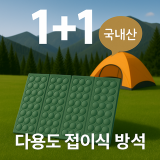 엘렌 접이식 초경량 4단 등산 피크닉 페스티벌 캠핑 방석 +파우치 세트, 카키